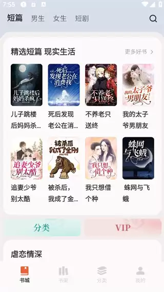 汽水小说app安卓版下载 汽水小说app阅读指南