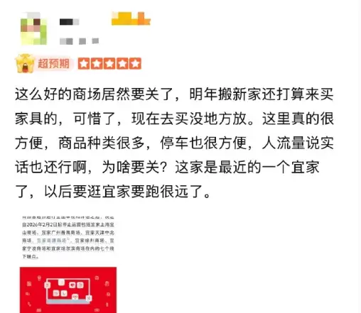 宜家将关闭7家中国门店 网友感慨：这么好的商场居然要关了