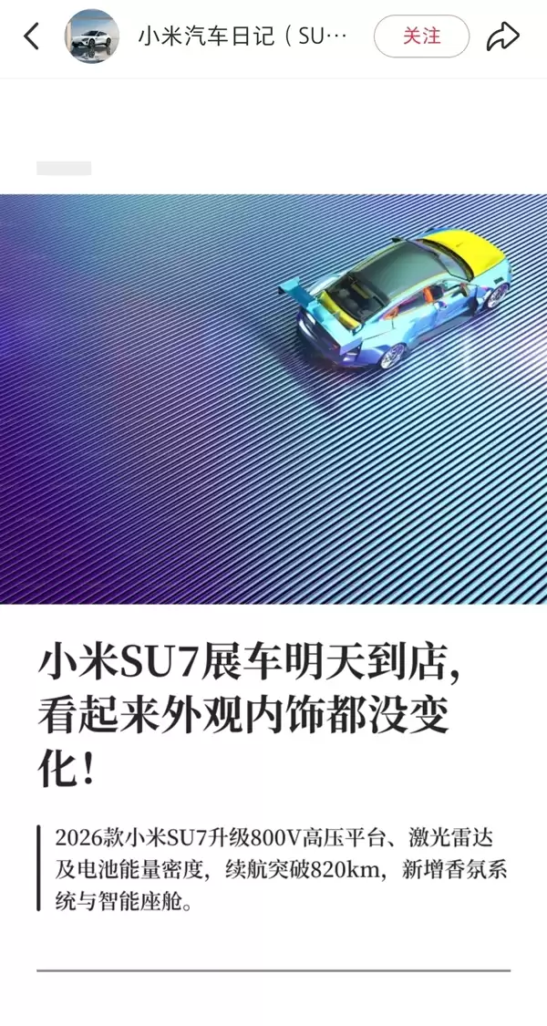 新款小米SU7大爆料！全系800V+激光雷达 门把手有机械结构了