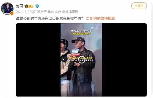 打工人有权休息！光线高管炮轰大厂年假制度恐怖：谁家公司年假还在以日累积在积攒