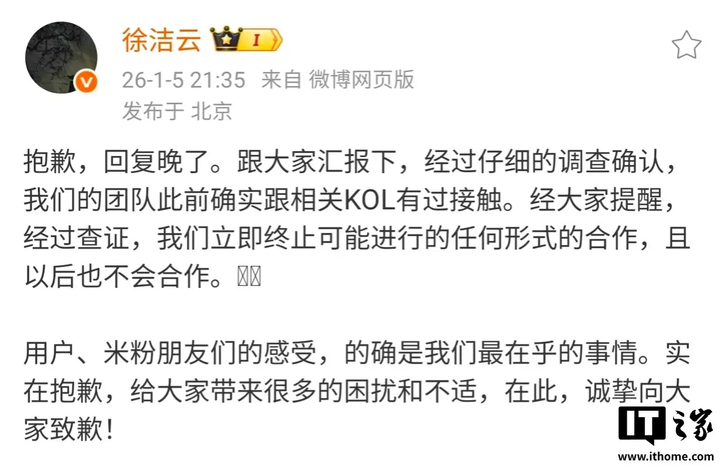 小米公布团队接触相关KOL事件正式调查结果:辞退涉事人员,许斐、徐洁云遭通报批评并取消年度绩效奖金