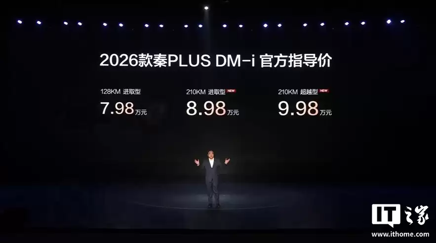 2026 款比亚迪秦 PLUS DM-i 发布:电子怀挡、新增未央灰,7.98 万元起