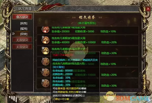 《白蛇传奇》铭文获取攻略