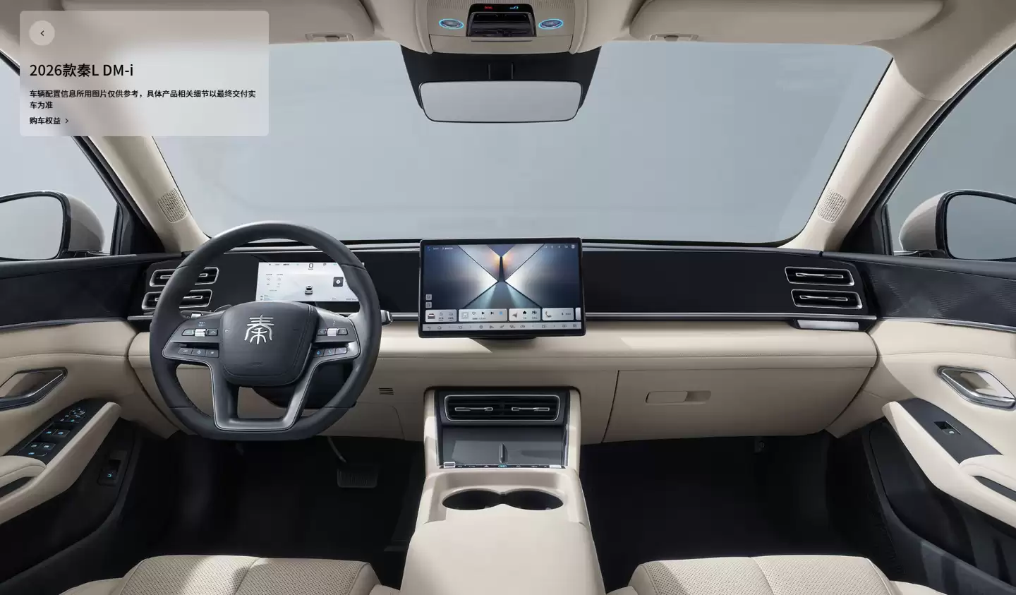 2026 款比亚迪秦L DM-i 上市：纯电续航最高 210 公里，限时优惠价 9.28 万元起