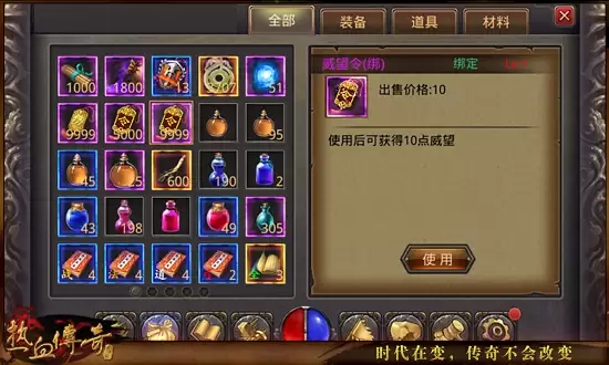 《热血传奇》威望获取方法