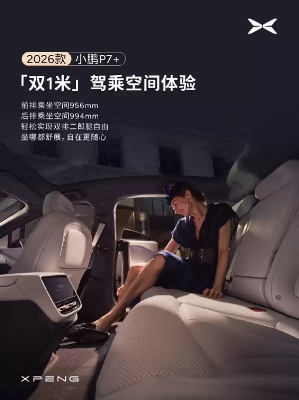 小鹏新年首场发布会用魔术开场:2026款P7+后备箱能塞下一匹马