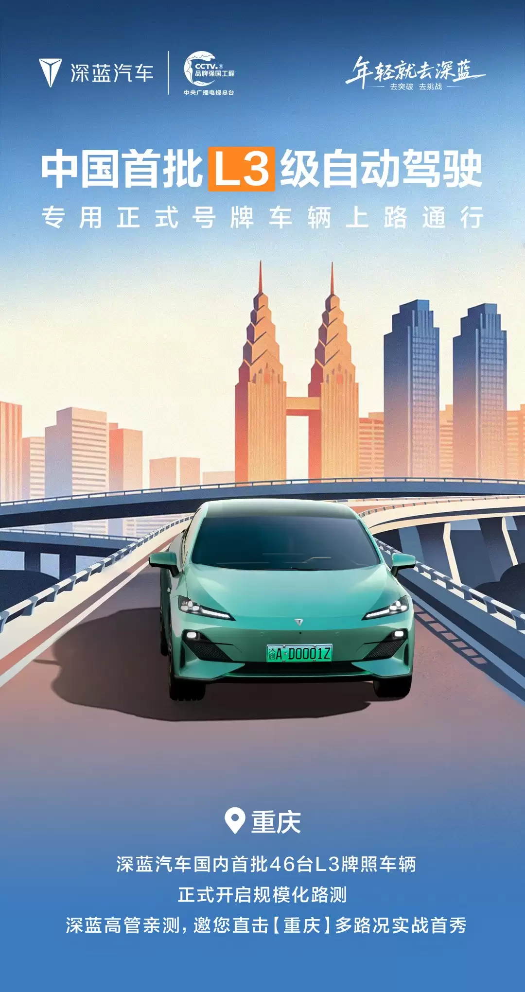 深蓝汽车邓承浩否认“没钱了所以融资”:现金流非常好,将在重庆开启大规模 L3 自动驾驶体验