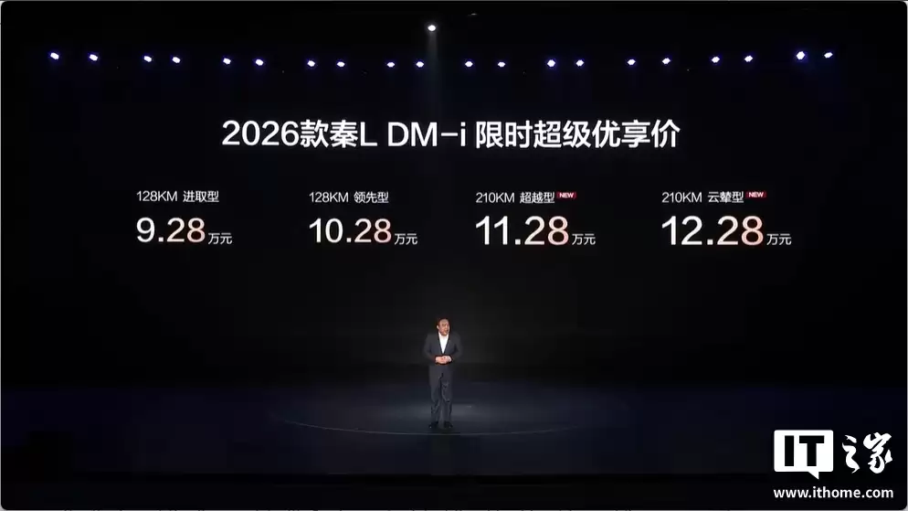 2026 款比亚迪秦L DM-i 上市：纯电续航最高 210 公里，限时优惠价 9.28 万元起