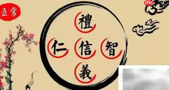 仁义礼智对应的四个数字