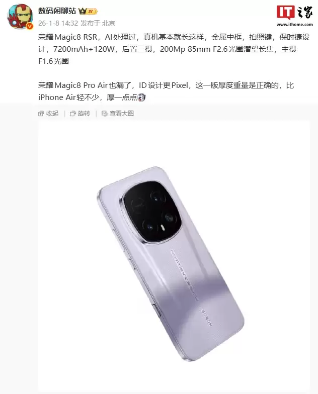 消息称荣耀 Magic8 RSR 保时捷设计手机后置三摄，搭载 200Mp 85mm F2.6 光圈潜望长焦