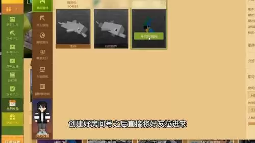 我的世界怎么邀请好友进游戏网易版2026