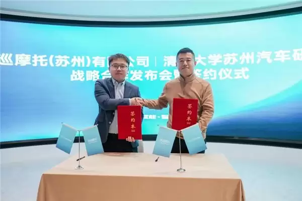 产学研重磅携手!清华大学苏州汽研院和风巡摩托探索先进增程技术研究所。
