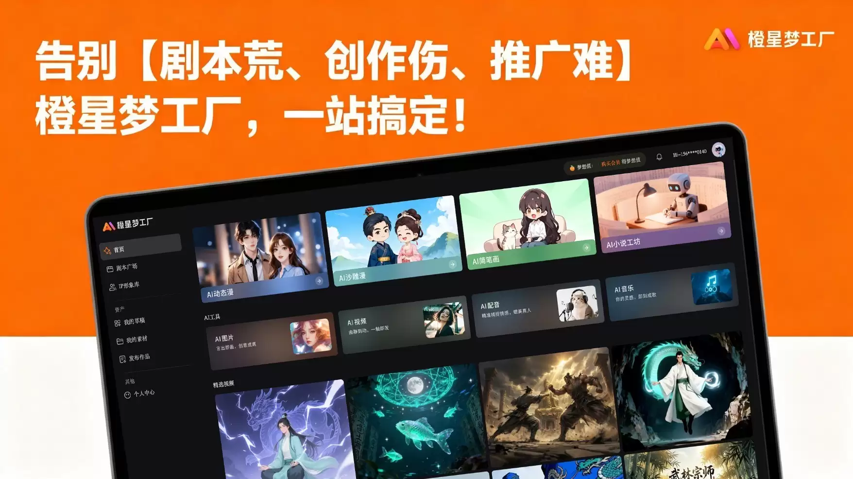 漫画工具实测:橙星梦工厂全流程AI漫画创作,新手零门槛上手