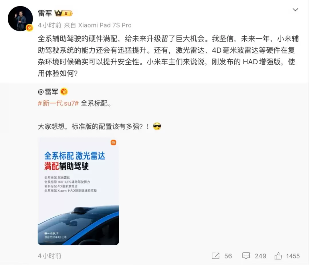 小米SU7预售开启：全系标配激光雷达，22.99万起