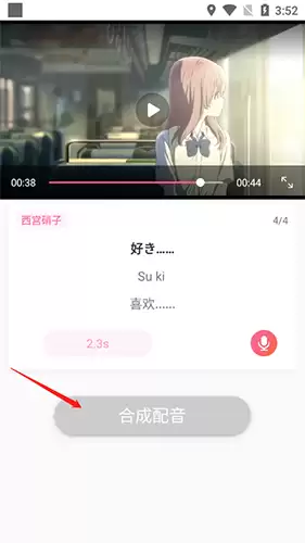 羊驼日语app在线配音教程