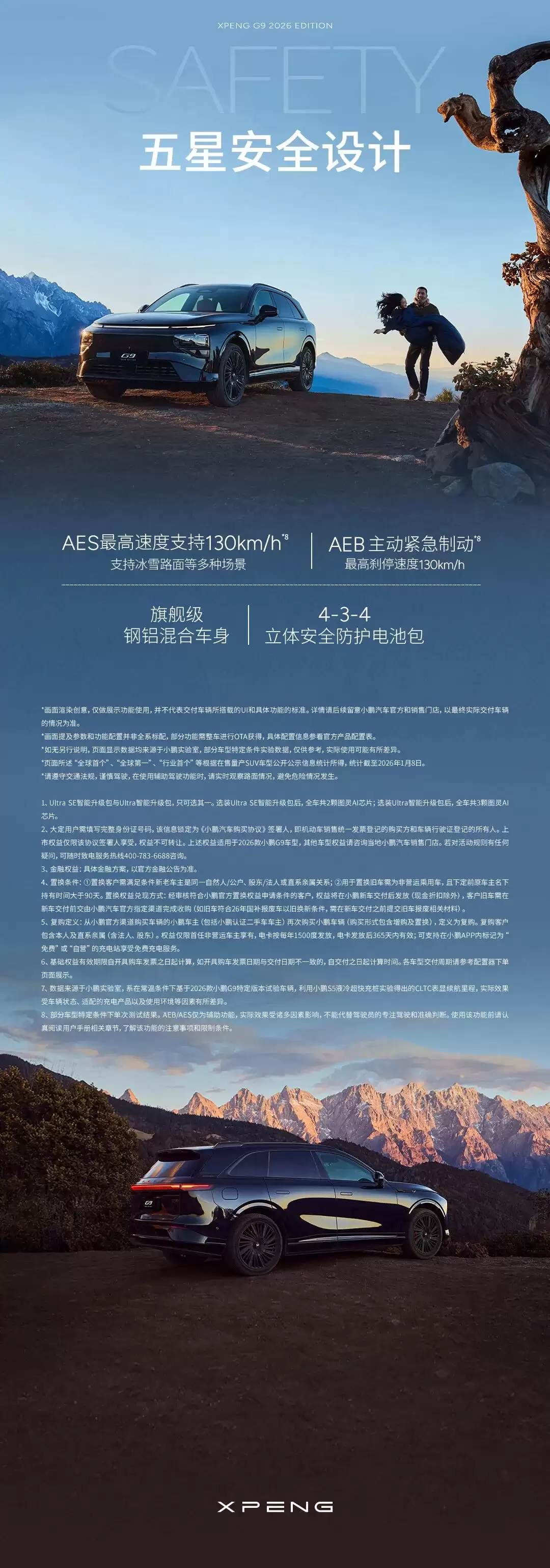 2026 款小鹏 G9 纯电 SUV 发布:标配图灵 AI 芯片,24.88 万元起