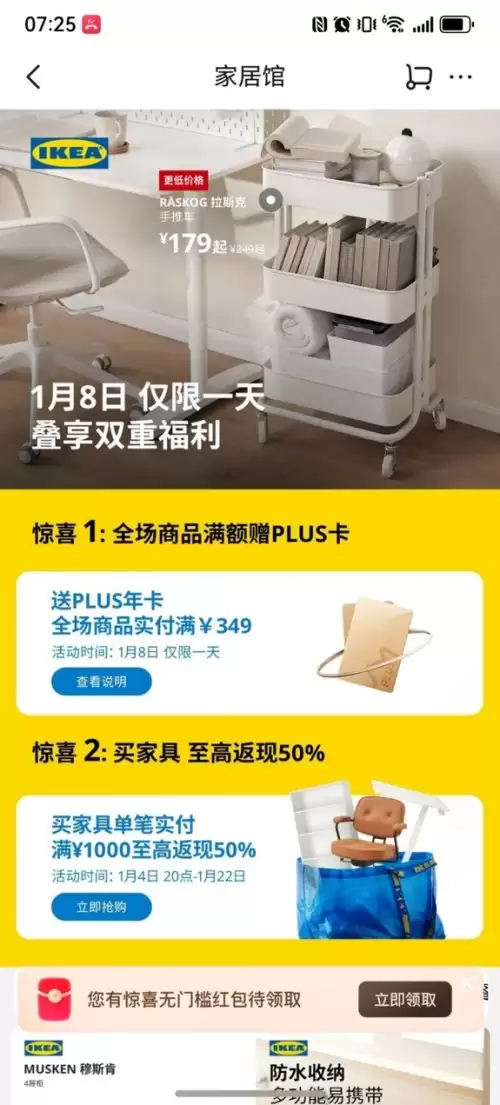 新春家居焕新升温，京东宜家官方旗舰店推出多重福利