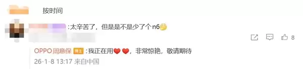 周意保上手OPPO Find N6:全球首款骁龙8E5大折叠 非常惊艳