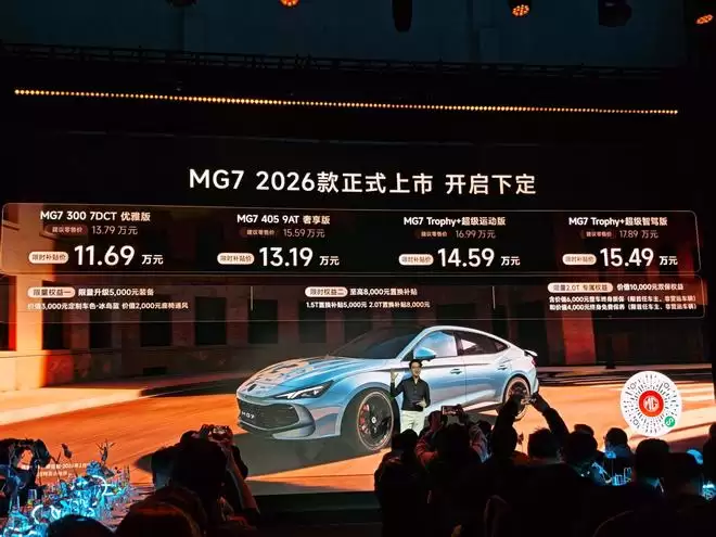 谁说油车没未来？26款名爵MG7限时11.69万起！好玩才是必杀技