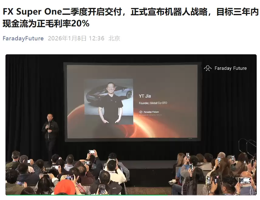 贾跃亭看上具身智能赛道：法拉第未来宣布机器人战略，目标三年内现金流为正毛利率20%