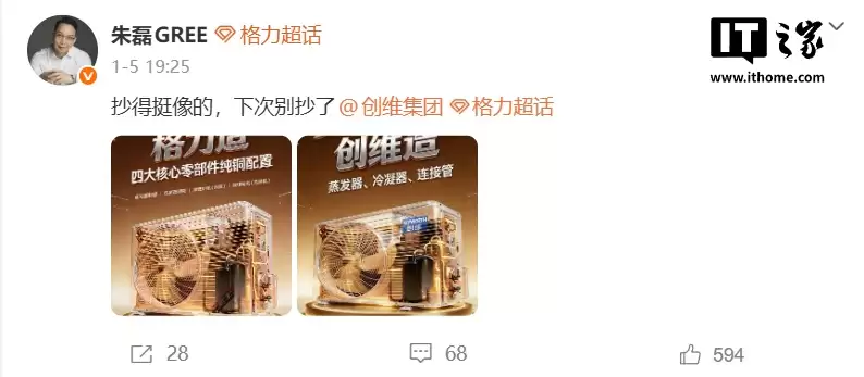 格力电器市场总监朱磊炮轰创维空调海报抄袭：抄得挺像的，下次别抄了