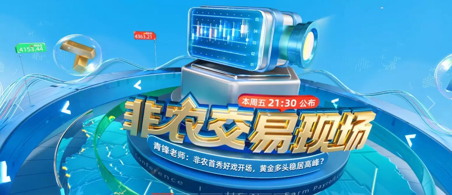 非农2026新年首秀，御金国际以专业服务引领投资者破局