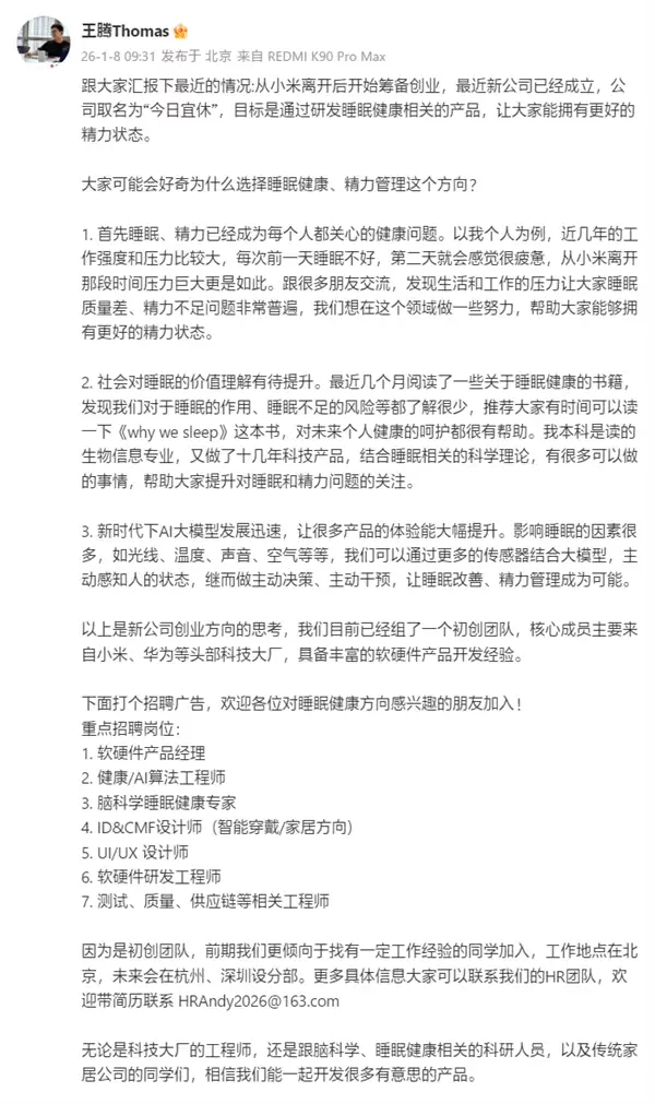 王腾回应新产品是否接入米家:必须接!