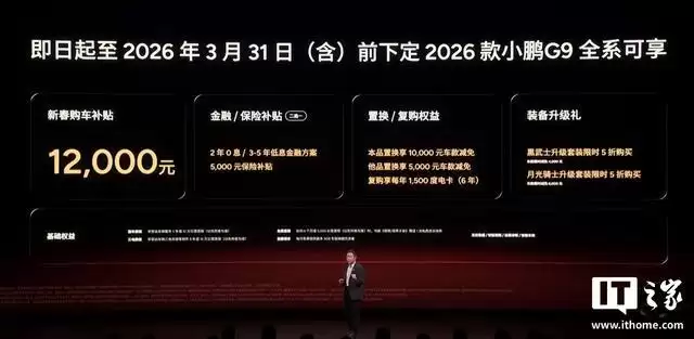2026款小鹏G9纯电SUV发布：标配图灵AI芯片，24.88万元起