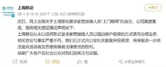 上海移动回应“为创收逼迫员工上门断网”：与事实严重不符