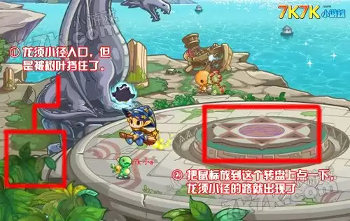 洛克王国龙须小径在哪里2026