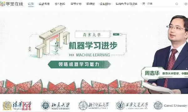 学堂在线网页版登录 学堂在线课堂平台
