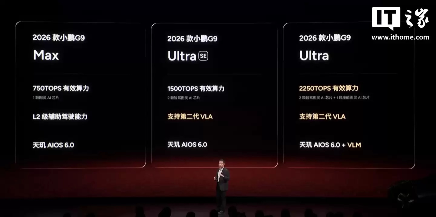 2026 款小鹏 G9 纯电 SUV 发布:标配图灵 AI 芯片,24.88 万元起