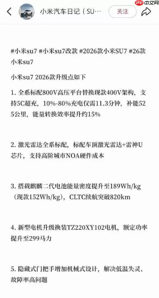 曝小米SU7改款明天开始陆续到店 有望春节后上市？