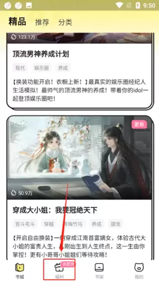 点点穿书app免费获取能量方法