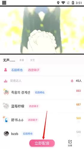 羊驼日语app在线配音教程