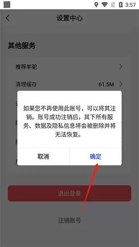 羊驼日语app账号注销流程