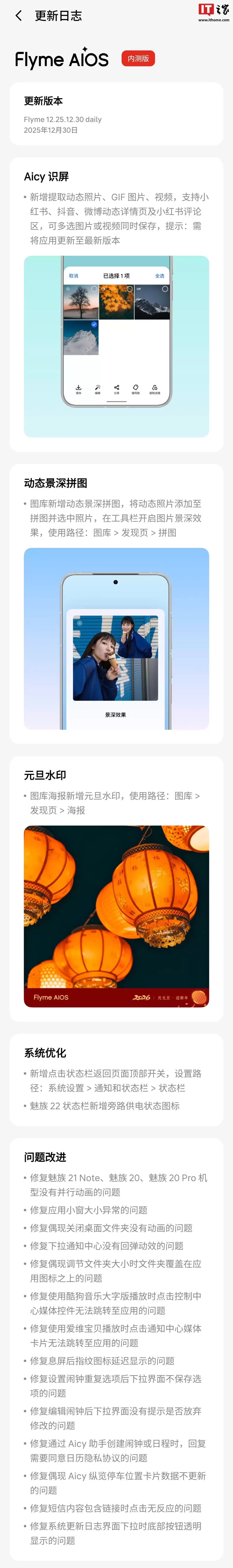 Flyme AIOS 2 based on Android 16 内测招募开启,覆盖魅族 22 / 21 / 20 系列机型