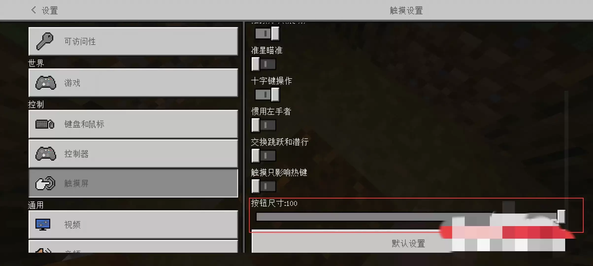 我的世界按键尺寸怎么调2026