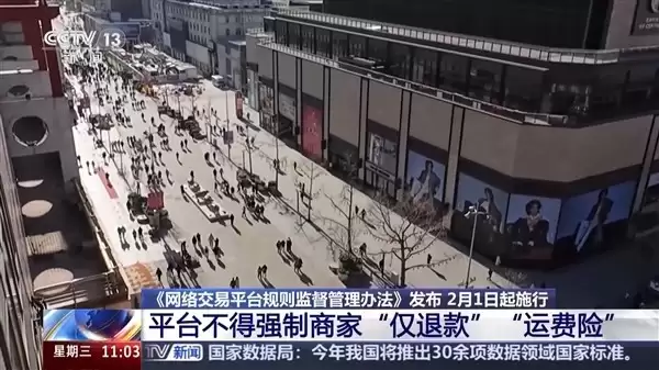 2026年新规禁止平台强制仅退款及向商家转嫁成本