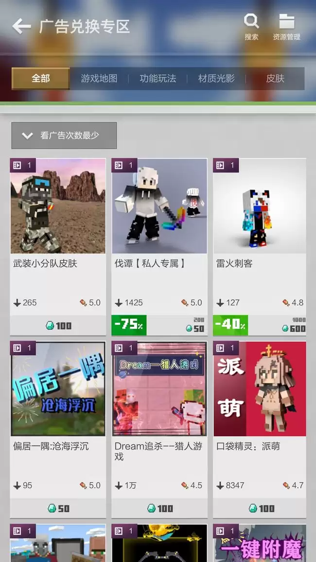 我的世界广告兑换专区在哪2026