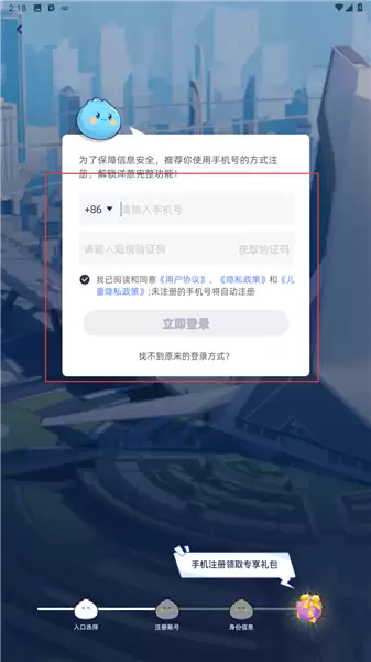 洋葱校园学生端app登录方式