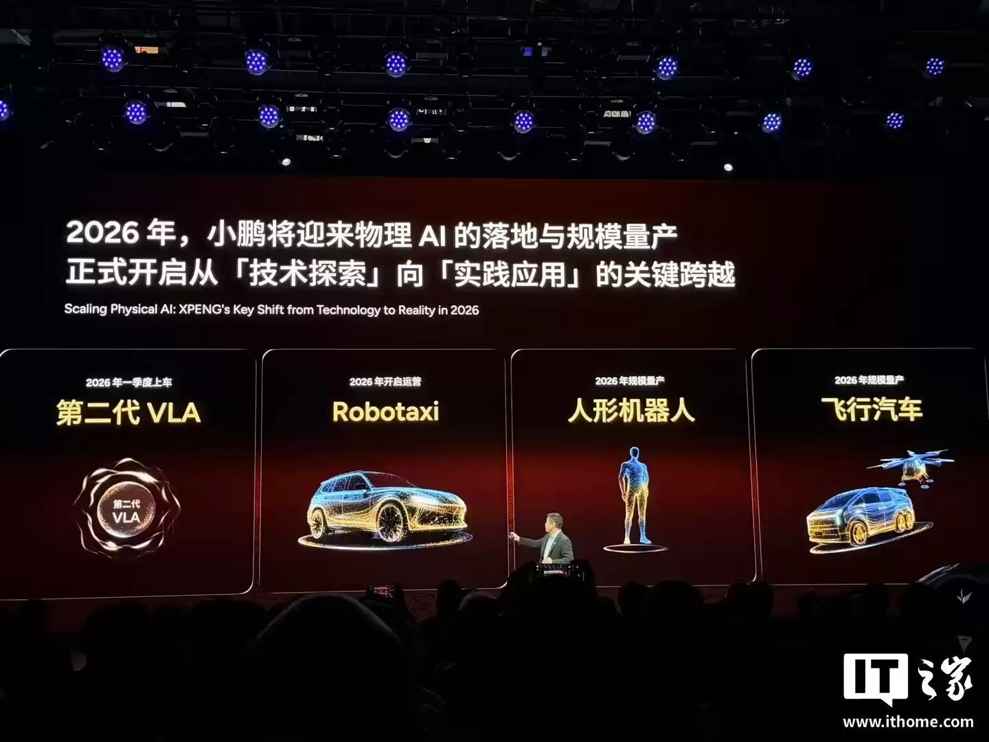 何小鹏：2026年中国和美国将迎来真正的全自动驾驶元年