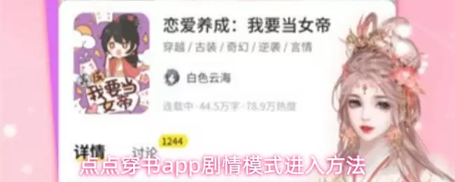 点点穿梭app剧情模式进入方法