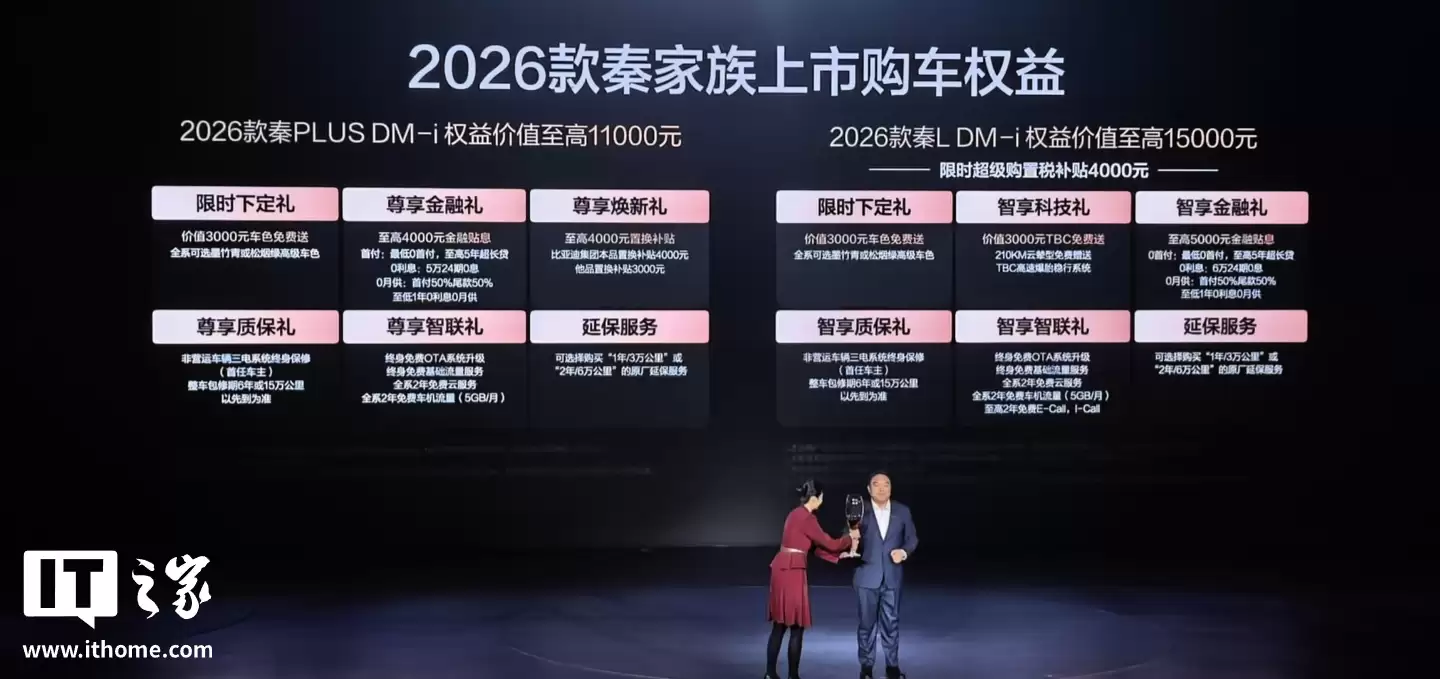 2026 款比亚迪秦 PLUS DM-i 发布:电子怀挡、新增未央灰,7.98 万元起