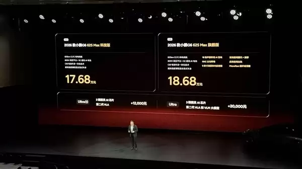 17.68万元起！2026款小鹏G6纯电车型上市：双Max版本可选