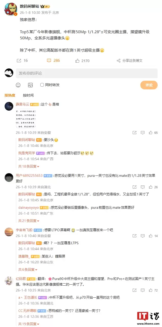 消息称 Top5 某厂今年影像旗舰高配版在测 1 英寸超级主摄,预计为华为 Pura 90 系列