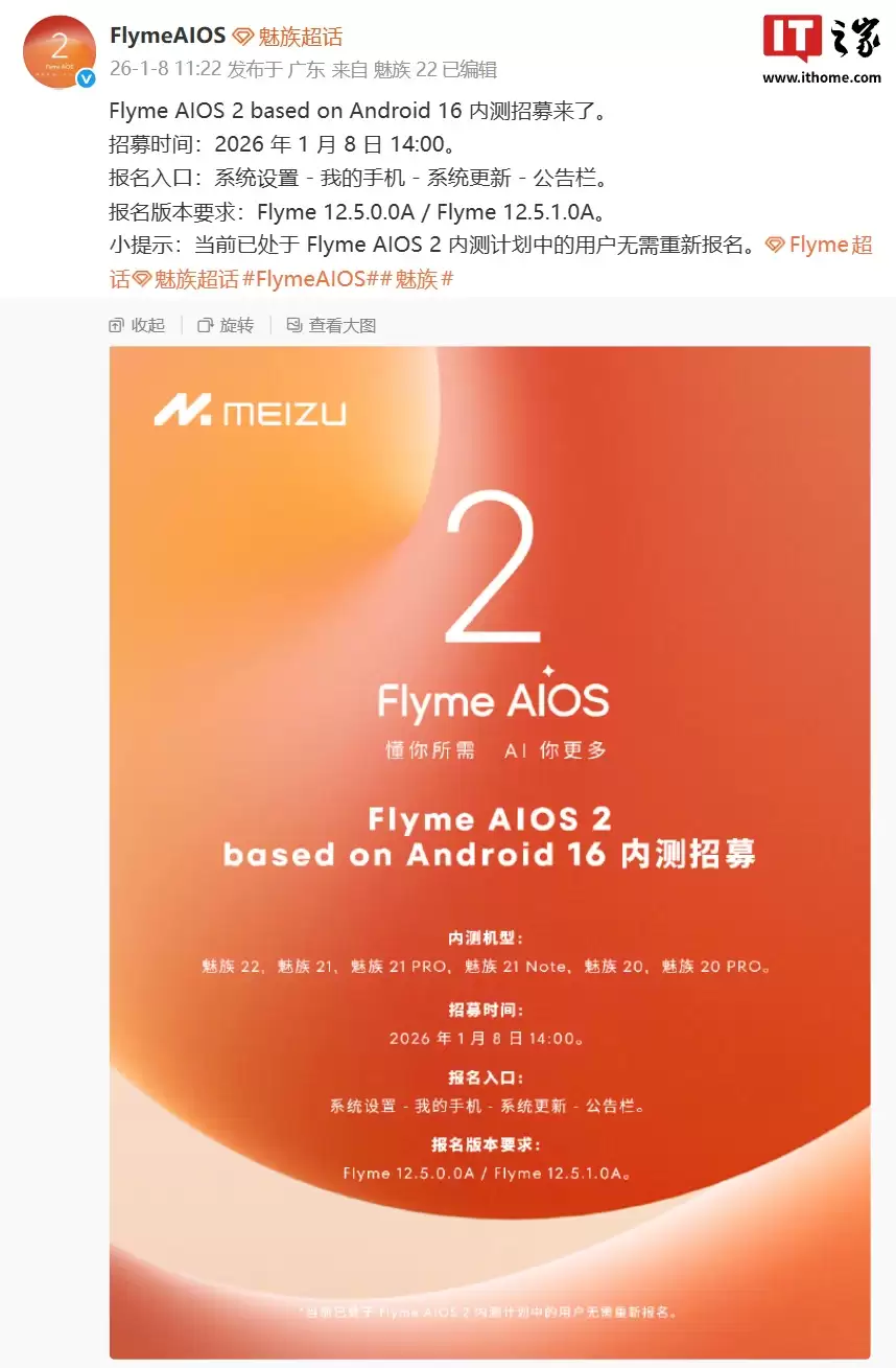 Flyme AIOS 2 based on Android 16 内测招募开启,覆盖魅族 22 / 21 / 20 系列机型