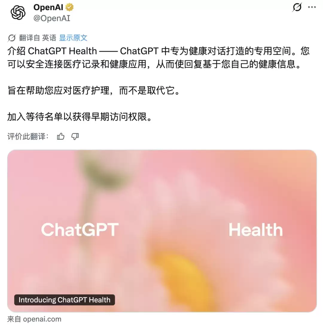 ChatGPT 跟进发布 AI 健康功能！国内“蚂蚁阿福”月活用户已达 3000 万