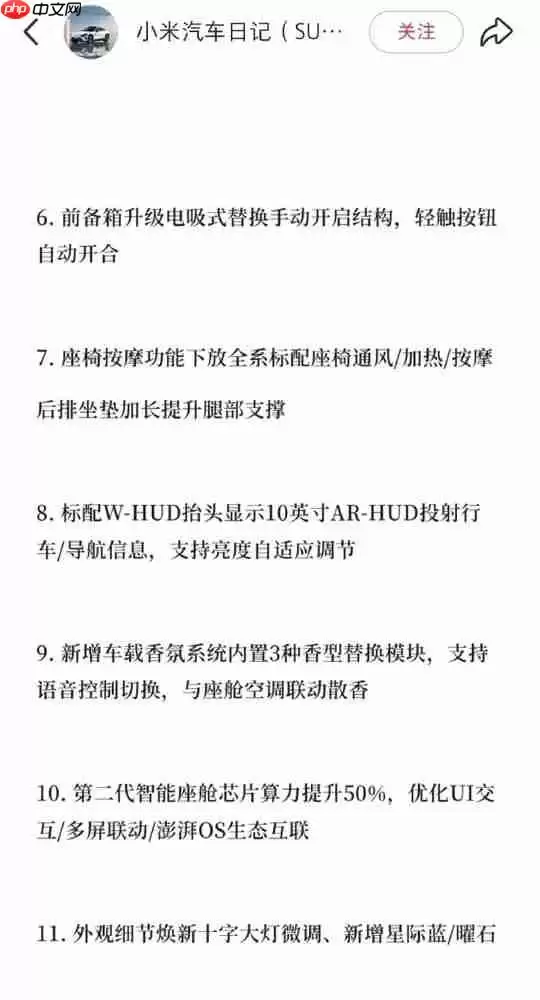 曝小米SU7改款明天开始陆续到店 有望春节后上市？