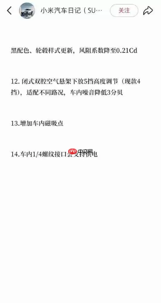 曝小米SU7改款明天开始陆续到店 有望春节后上市？